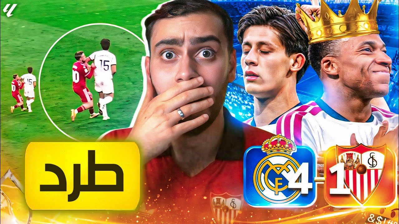 🚨رسمياً أجمل مباراة لمدريد منذ بداية الموسم🔥الحكم!🙆🏻‍♂️❌