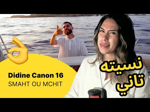 الرأي ورد الفعل ▷ Didine Canon 16  - SMAHT OU MCHIT