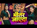 Bhitar Jayeda Riya Singh Bhojpuri Dance Tufani A Lal Bhojpuri New Dance Viral Song 2025