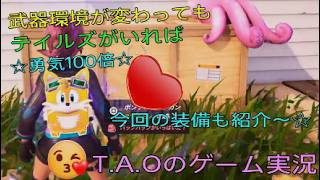 ［フォートナイト］［ゼロビルド］サイト付アサルトライフルが帰ってきたぞ～☆　T.A.Oのゲーム実況