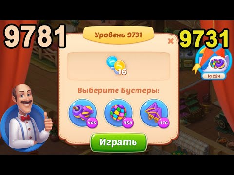 Homescapes Level 9731 (9781 - Rest of World) 💪 - [2022] [16 moves]