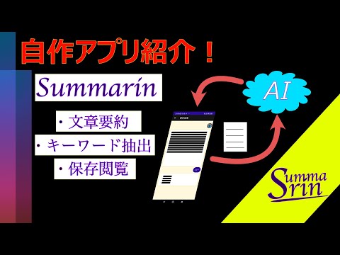 Summarin〜文章要約〜