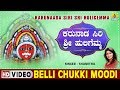 Belli Chukki Moodi - Karunaada Siri Sri Huligemma - Kannada Devotional Song