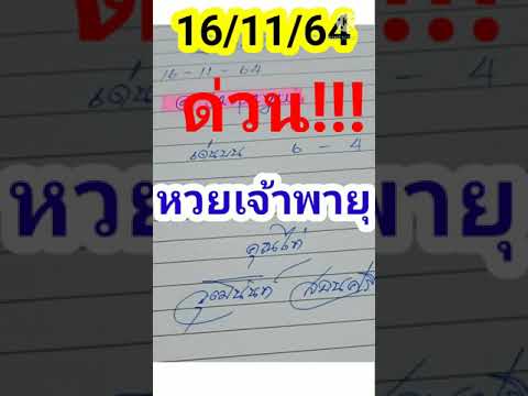 หวย เจ้าพายุ