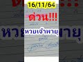 หวย เจ้าพายุ