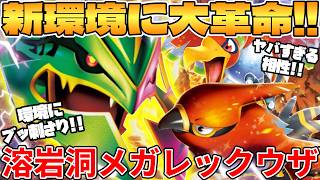 【ポケカ対戦】溶岩洞メガレックウザexデッキが最強過ぎる