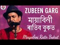 Mayabini Ratir Bukut Zubeen Garg Hit Song Best Of Zubeen Garg Song Assamese Song