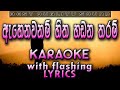 Ahenawanam Hitha Handana Tharam Karaoke with Lyrics (Without Voice)