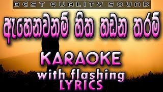 Ahenawanam Hitha Handana Tharam Karaoke with Lyric