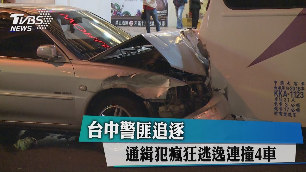 台中警匪追逐 通緝犯瘋狂逃逸連撞4車