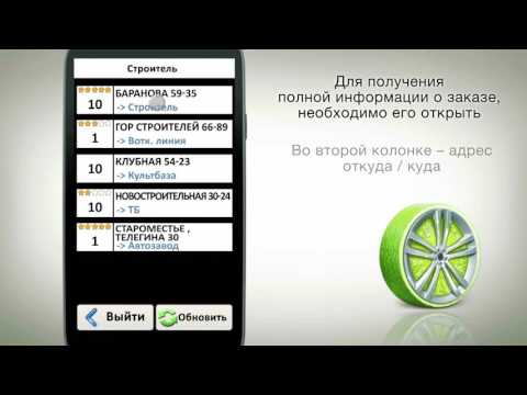 Видеоинструктаж по работе в программе 'Лайм. Такси' для 'Городского такси' 710-710