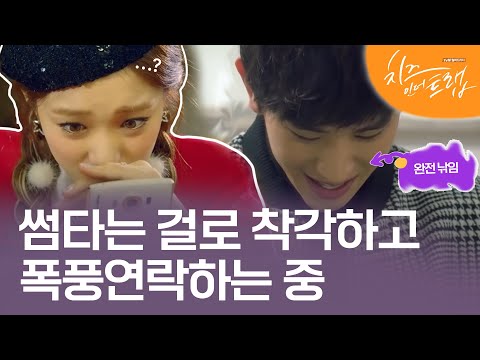EP10-10 백인하 장난에 제대로 농락당하는 오영곤 #치즈인더트랩