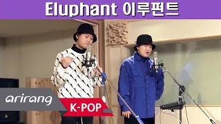 [Pops in Seoul] LIVE ATTACK with Eluphant(이루펀트)! Welcome(마중), Reed(갈대)