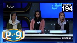 رو در رو - فصل سوم - قسمت یک صد و نود و چهار 