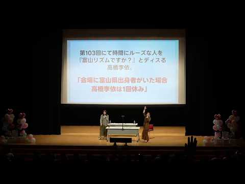 富山県をけなした報いが返ってきた高橋李依さん・花澤香菜さんになれなかった上田麗奈さん