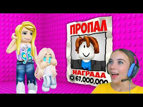 ПРОПАЛ БЕКОН В ТРОЛЛЬ БАШНЕ в ROBLOX! С АЛЁНОЙ