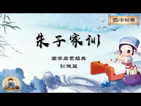 朱子語錄