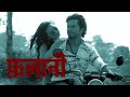Falani फ़लानी Laal Rang लाल रंग Edit