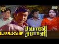 Savaale Samali Full Movie HD Sivaji Ganesan Jayalalitha Nagesh M N Nambiar Raj Television