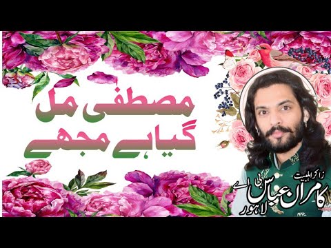 Zakir Kamran Abbas BA Naat Mustafa Mil Gaya hai Mujhy