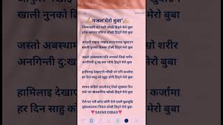 Download lagu #गजल भाग-१९'मेरो बुबा' बाबा लाई माया गर्नुहुन्छ भने सायद यो गजल छुटाउनु हुनेछैन धन्यवाद 🙏 #muktak mp3