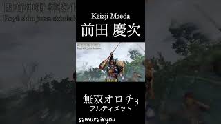 前田 慶次【無双オロチ３Ultimate】#Shorts