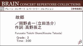 Download lagu 【ダイジェスト音源】故郷（ふるさと）／岡野貞一（立田浩介）Furusato by Teiihi Okano (arr. by Kosuke Tatsuta) COMS-85037 mp3