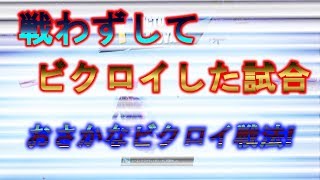 超絶回復でビクロイしてきた！