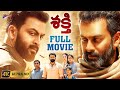 Shakti Telugu Full Movie 4K | Prithviraj Sukumaran | Mohanlal | Tiyaan Movie | Telugu New Movie 2023