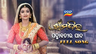Padmavati Ra Paada Shree Mandira Tarang TV Tarang Plus