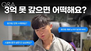 3억 못갚으면 어떻게 되나요? [재배맨의 Q&A]