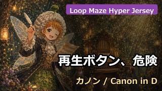 Download lagu 🎹 【ループ迷路】カノンがLoop Maze Hyper Jersey Ver 2に!? | パッヘルベル / Pachelbel | カノン / Canon in D mp3 Download lagu 🎹 【ループ迷路】カノンがLoop Maze Hyper Jersey Ver 2に!? | パッヘルベル / Pachelbel | カノン / Canon in D mp3