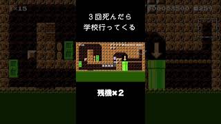 怒ると黙るタイプです『スーパーマリオメーカー2』#shorts