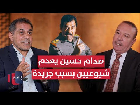 فيديو | صدام حسين يأمر بإعدام شيوعيين بسبب جريدة | أوراق مطوية