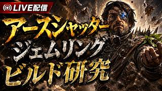 【PoE2】テンポラリスはクビになりました【0.5】