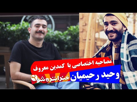 وحید رحیمیان و جریان مگس