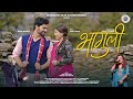 Bhaguli भागुली New Kumaoni Song 2025 Lalit Gityar Diksha Dhoundiyal Rahul Sharma Aaru Ta