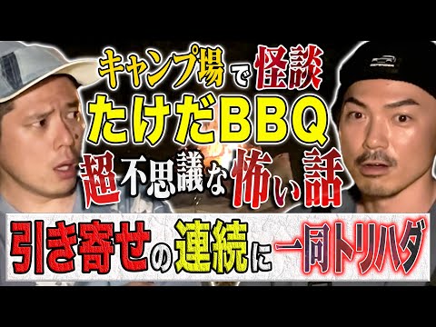 看護学科 【たけだバーベキュー】不思議すぎる怖い話！そして動画収録中にトリハダ級の繋がりが明らかに、、