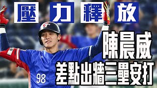 [分享] 今日陳晨威