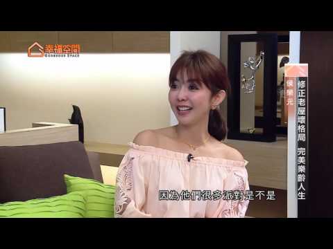 修正老屋壞格局 完美樂齡人生