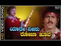 Yaare Neenu Roja Hoove Video Song From Ravichandran S Kannada Movie Naanu Nanna Hendthi