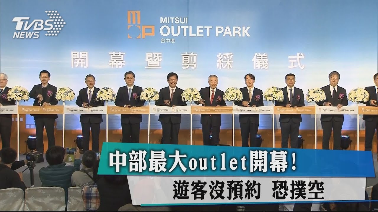 中部最大outlet開幕！　遊客沒預約恐撲空