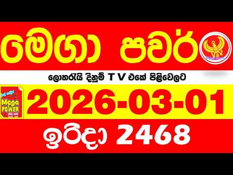 Mega Power 2468 2026.03.01 Today nlb Lottery Result අද මෙගා පවර් ලොතරැයි ප්‍රතිඵල Lotherai