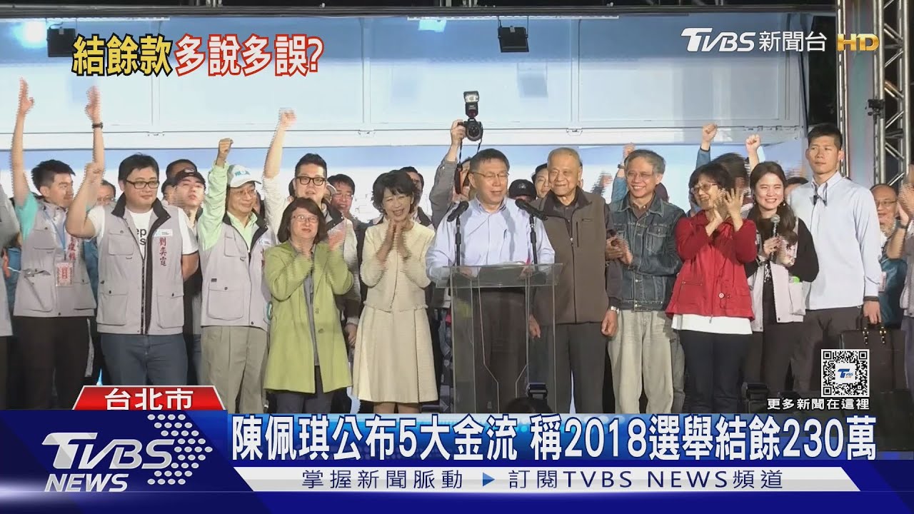 2018選舉結餘230萬？柯昱安：選完賠60萬