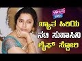 South Indian Actress Suhasini Life Journey Kannada Actress Life Story YOYO Kannada Talkies