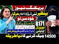 Bisp New Qist Update Benazir Income Support 8171 New Good Updates Benazeer Incom Sport 8171