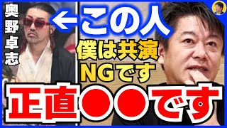 【堀江貴文】奥野卓志の狙いは有名になること。怪しすぎるので僕は共演NGです。朝倉未来vsメイウェザー戦の花束投げ捨て炎上について【ほりぬき ホリエモン切り抜き】