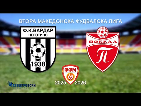 2 МФЛ ФК ВАРДАР НЕГОТИНО - ФК ПОБЕДА (14 КОЛО)