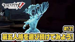 【第五人格】す り 抜 け ！ ？【初心者｜達人リプレイ】