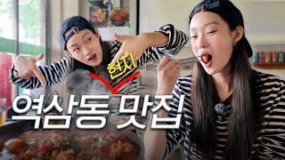 요즘 푹 빠져 있는 역삼동 맛집 공개! (침샘 주의🤤) Eng CC